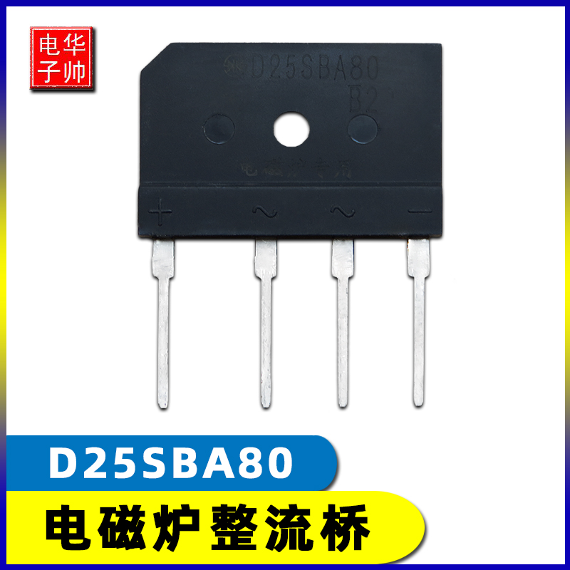 D25XB80 可代D25SBA80 D20SB80 电磁炉整流桥 整流桥堆 25A 800V