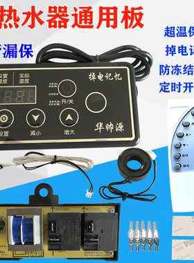 储水式电热水器万能板控制板电脑板主板 控制主板单双管大功率板