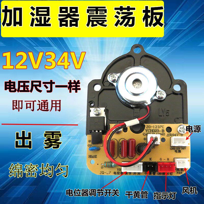 家用加湿器线路板12v34v电源主板雾化器电路板通用维修板配件