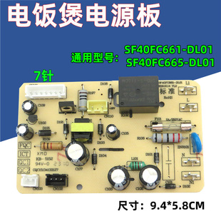 适用苏泊尔电饭煲主板电路板SF40 661电源板电脑控制板 50FC665