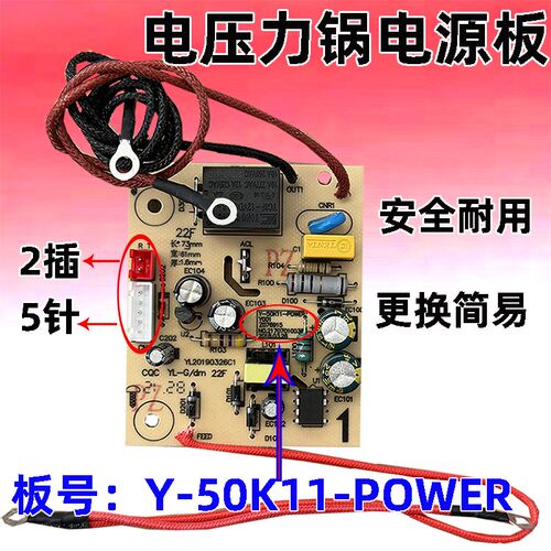 适用电压力锅配件Y-50K11-POWER主板电源板电路板