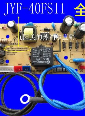 适用九阳电饭煲电源板主板JYF-30FE05/40FS11/40FS82/40FS16配件