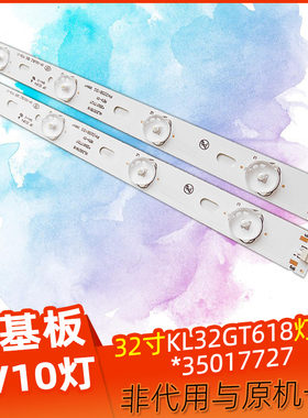 全新32寸KL32GT618灯条35017727铝基板6v 10灯32寸背光灯条