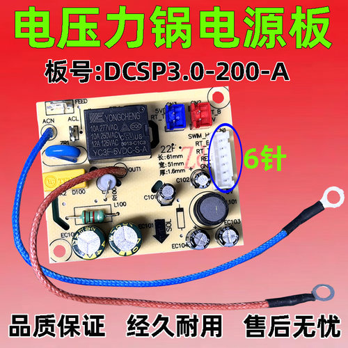 适用电压力锅配件主板Y-50C81S 60C81S 50C818 50C82电源板