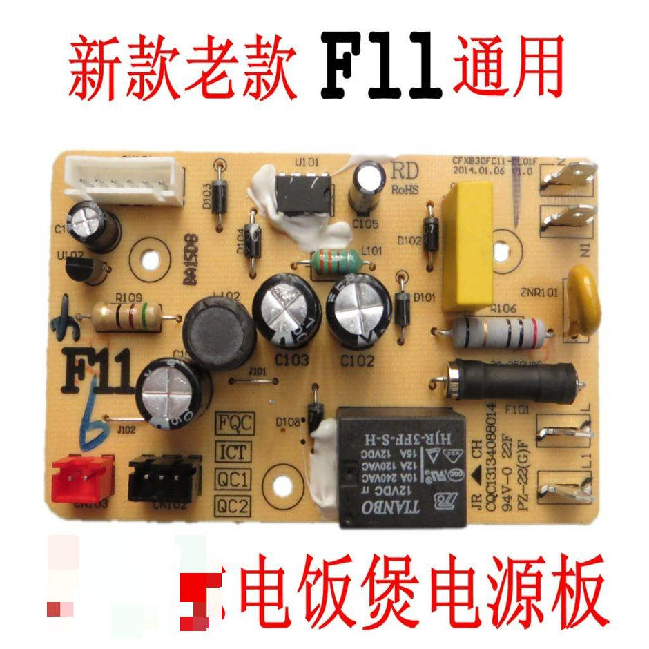 苏泊尔电饭煲电源板主板CFXB30