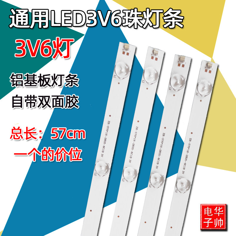 组装机32寸LED灯条杂牌液晶电视通用灯条6灯3V6V灯条主板