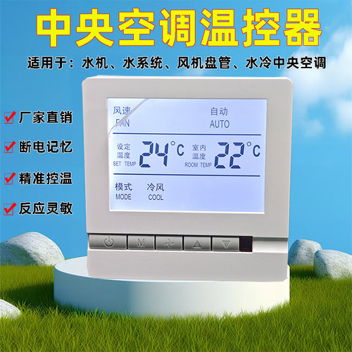 中央空调温控器空气能控制面板风机盘管液晶温控开关面板通用型