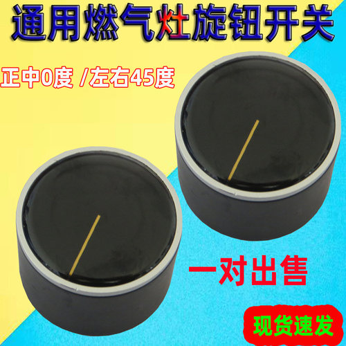 天燃气灶配件开关旋扭锌合