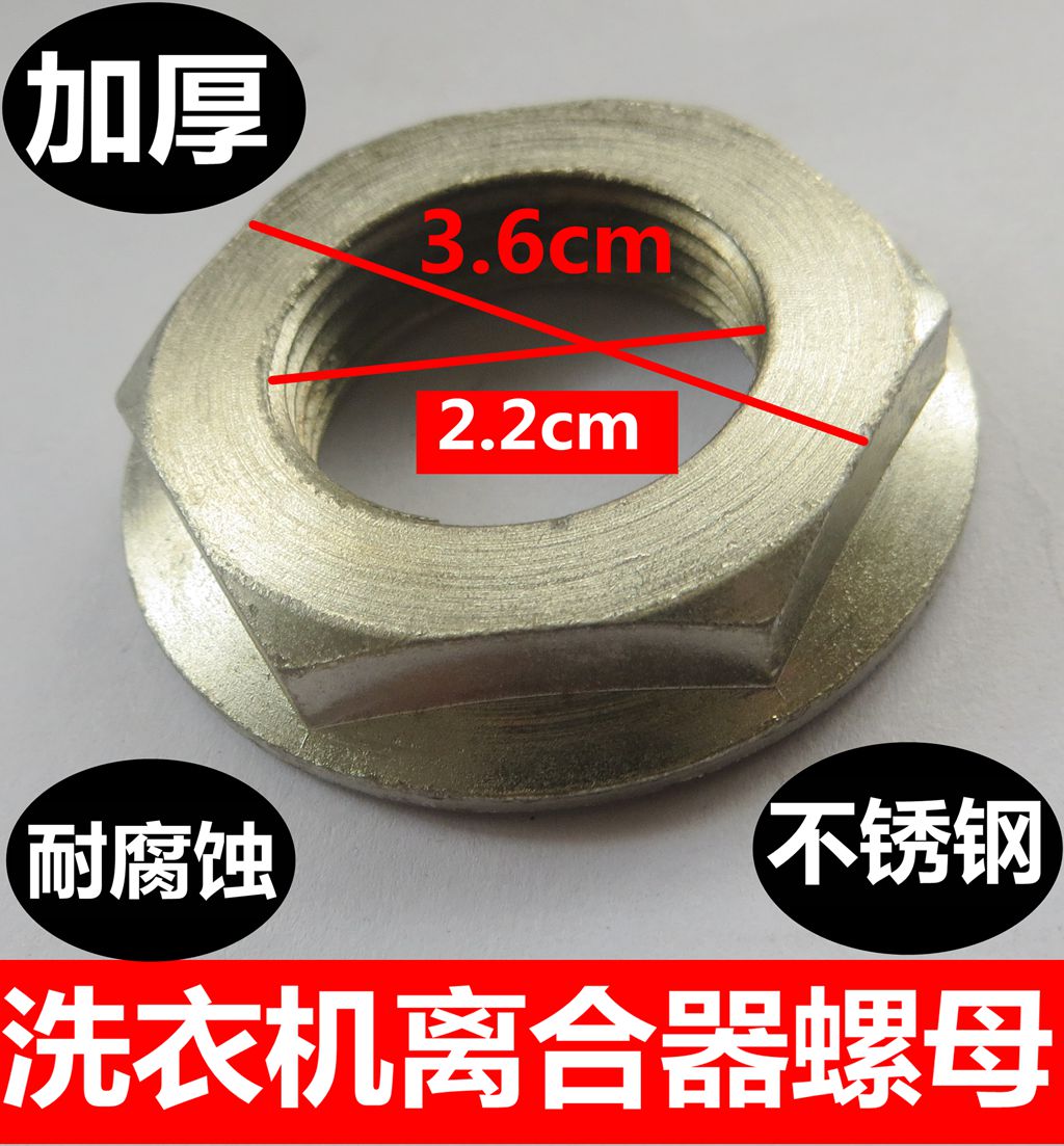 全自动洗衣机离合器固定螺帽通用大螺母大螺丝双动力减速器固定