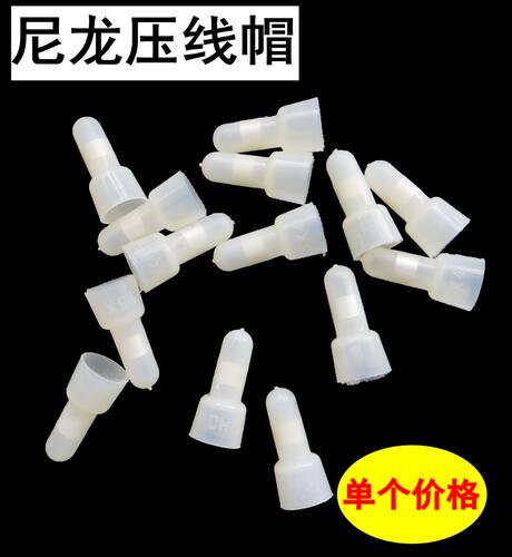 尼龙奶嘴接线端子