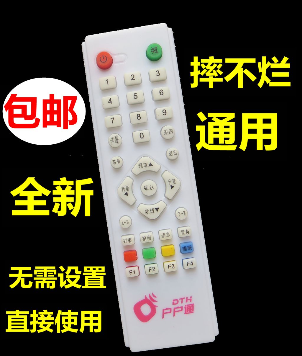 中九户户通村村通处处通万能遥控器 小锅机顶盒接收机遥控器通用