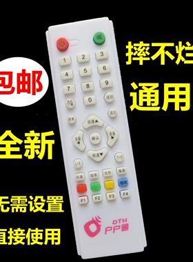 中九户户通村村通处处通万能遥控器 小锅机顶盒接收机遥控器通用