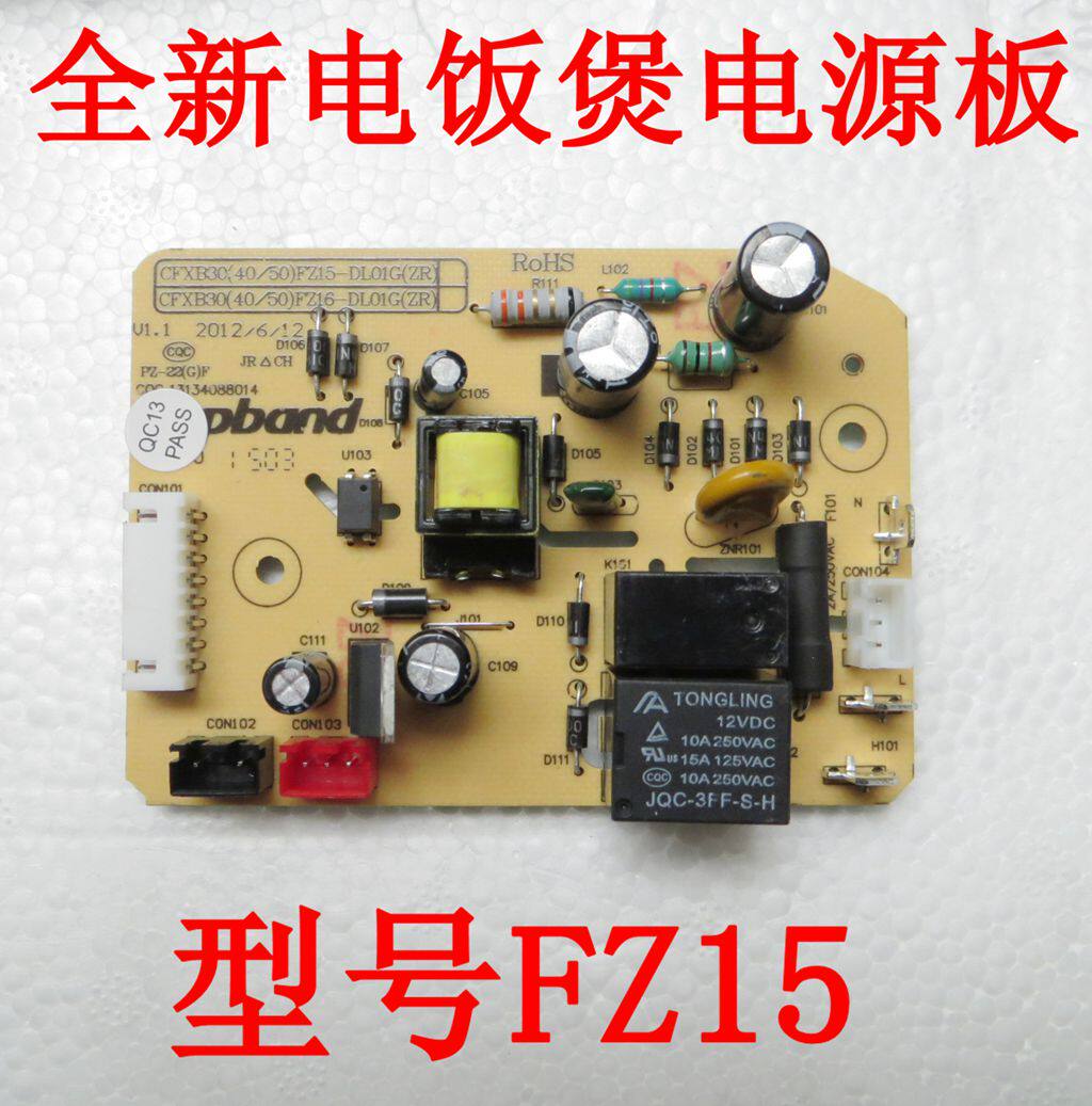 苏泊尔电饭煲配件cfxb30fz15-60 cfxb40fz15/50fz15-85电源板主板