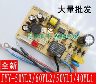 适用于九阳电压力锅配件电源板主板JYY 60YL2 50YL1 40YL1 50YL2