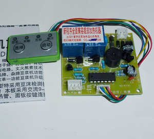 豆浆机配件主板万能板豆浆机主板控制板电脑板维修电路板