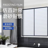 家用卫生间浴室窗户静电玻璃贴纸隐私防窥磨砂条纹隔热膜百叶窗