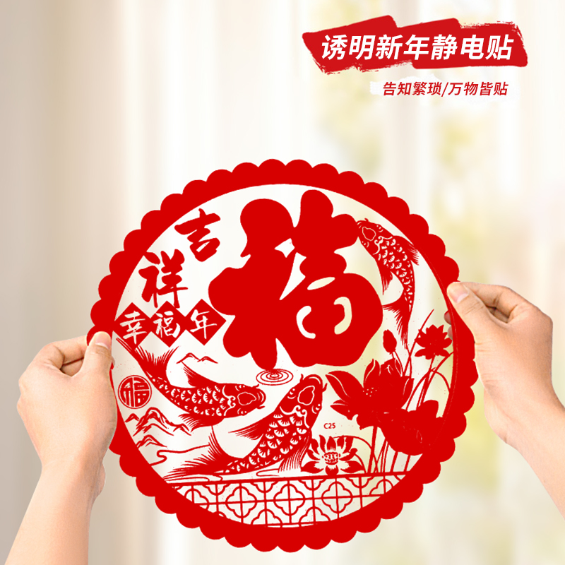 2024新款新年福字静电贴龙年春节窗花纸玻璃贴纸门贴窗户装饰