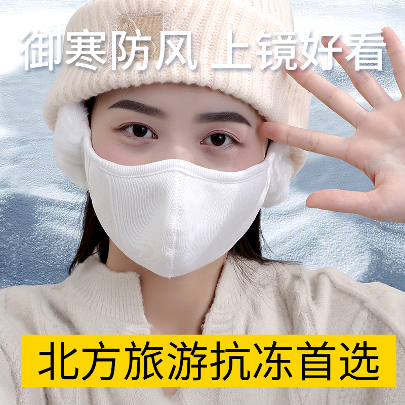 秋冬保暖口罩骑行防风防寒面罩立体无痕女时尚显瘦修饰脸型可水洗