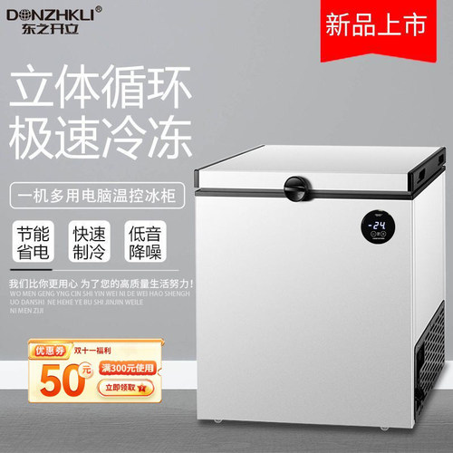 东之开立直冷冷冻冷藏电子冰柜
