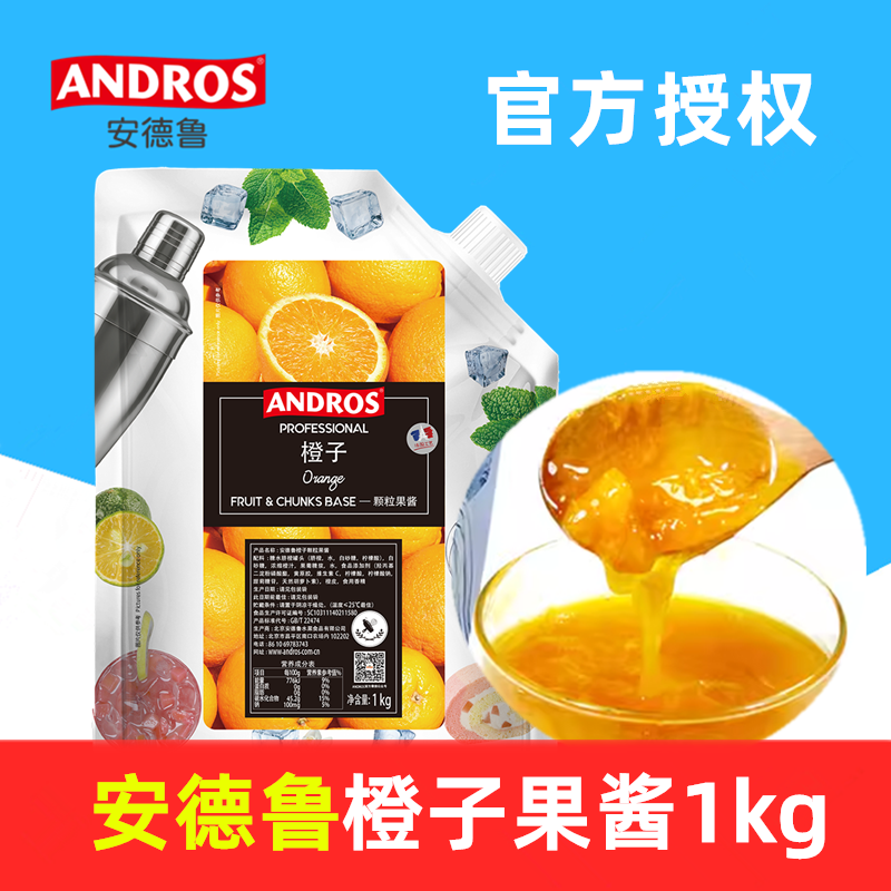 安德鲁橙子果粒果酱1kg 乐桃桃蓝莓蜜瓜芒果柳橙烘焙奶茶果肉果茸