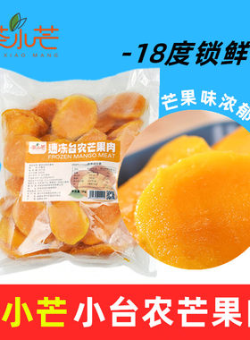 台农芒果肉速冻芒果块杨枝甘露