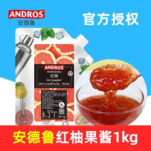 安德鲁红柚果粒果酱1kg 满杯红西柚乐桃桃水果茶烘焙奶茶果肉果茸