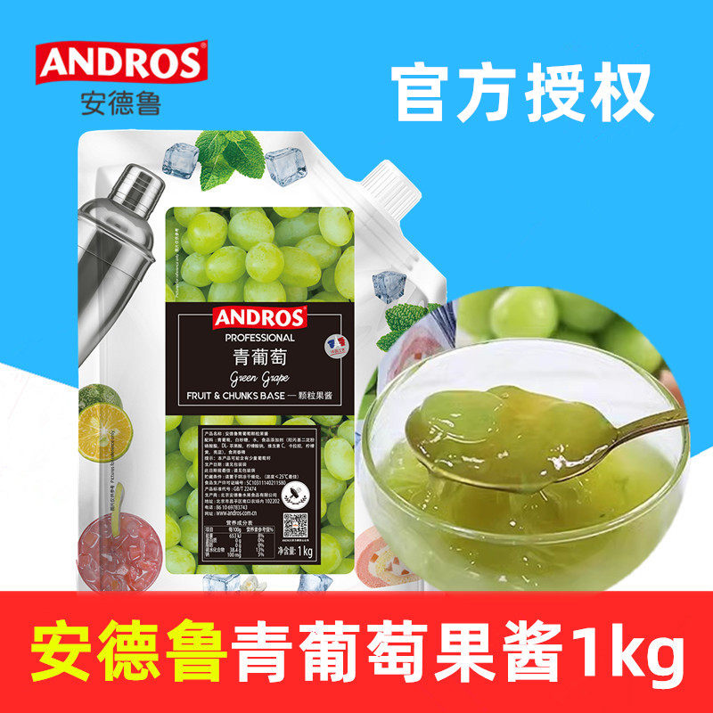 安德鲁青葡萄果粒果酱1kg 草莓蓝莓蜜瓜芒果青提烘焙奶茶果肉果茸