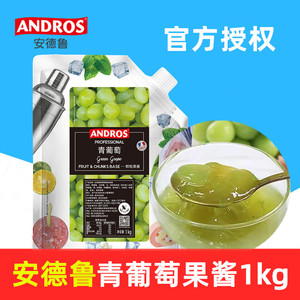 安德鲁青葡萄果粒果酱1kg 草莓蓝莓蜜瓜芒果青提烘焙奶茶果肉果茸