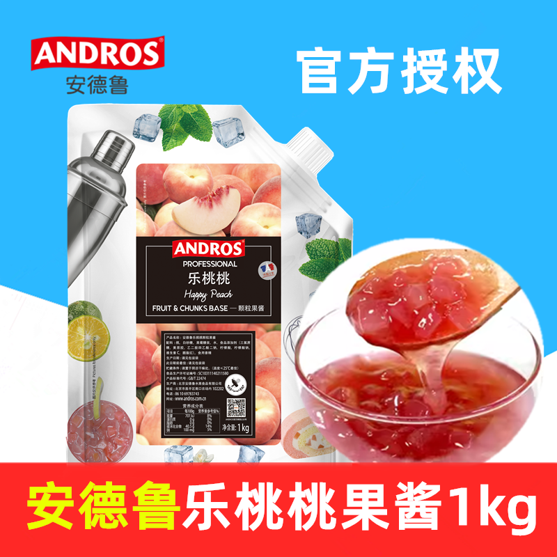安德鲁乐桃桃果粒果酱1kg 蜜桃蓝莓蜜瓜芒果树莓烘焙奶茶果肉果茸
