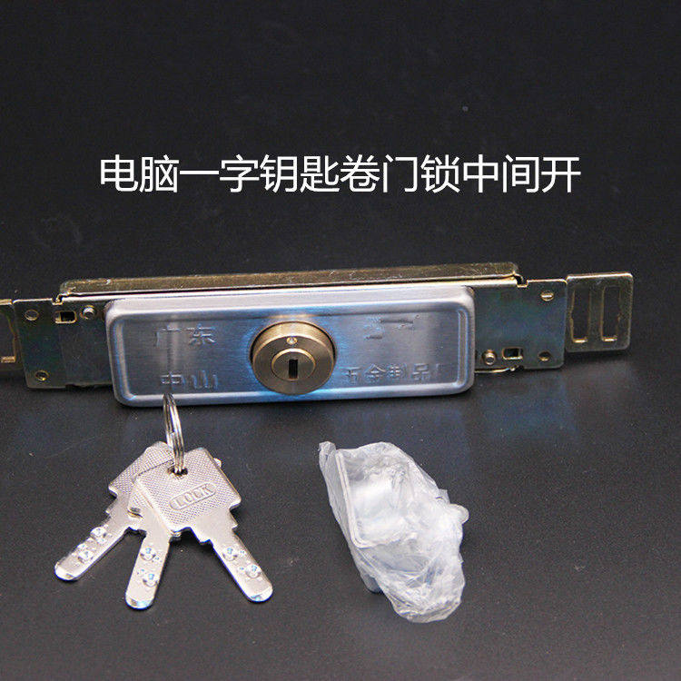卷门锁卷闸门锁卷帘门锁卷拉门锁拉闸门锁防盗锁十字月牙铜芯中开