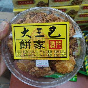 澳门特产年货代购手信手工制作食品小吃零食大三巴饼家鸡仔饼包邮