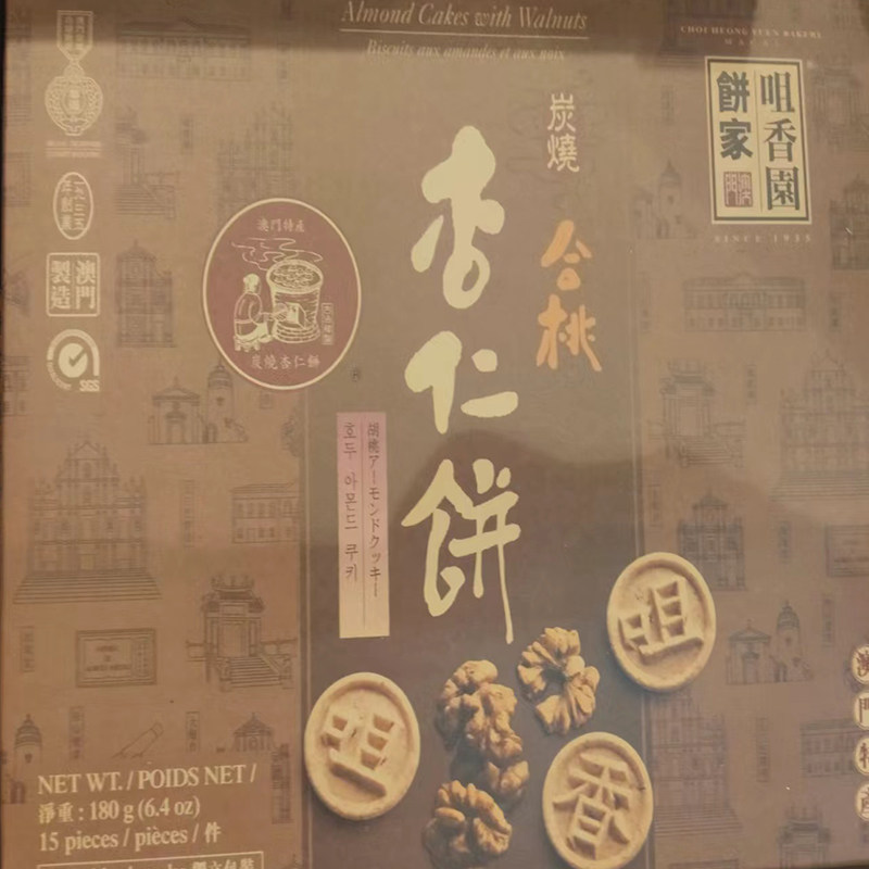年货代购澳门零食特产手信咀香园饼家合桃炭烧餅杏仁饼180g包邮