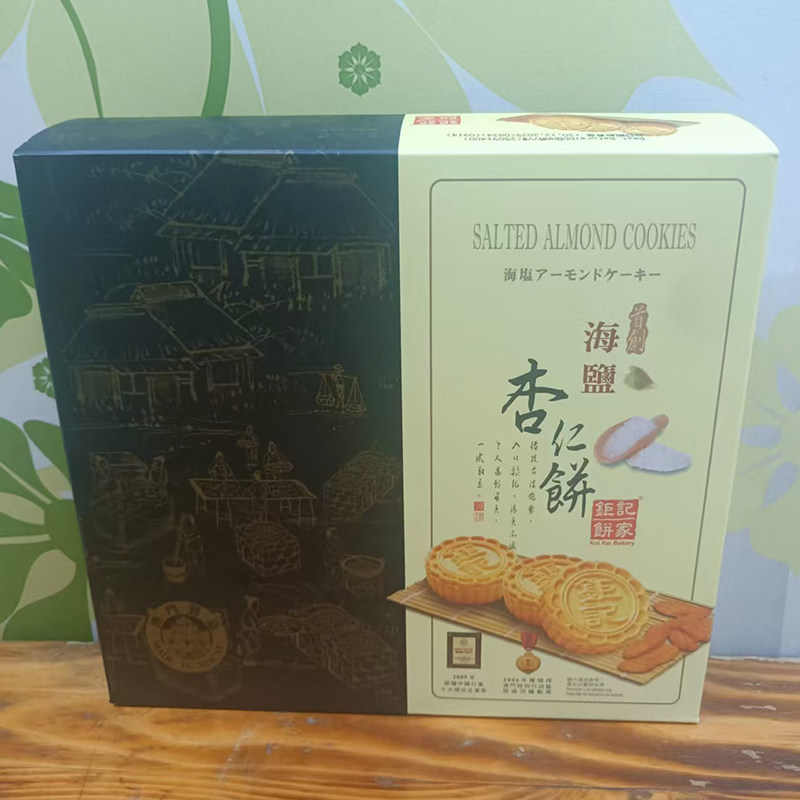 澳门特产代购年货手信零食品 钜记饼家海盐焗粒粒杏仁饼240g 包邮