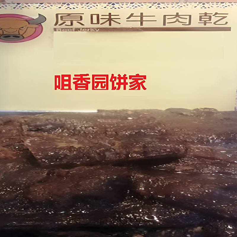 代购特产手信澳门半磅手撕袋装鲜烤咀香园饼家原味牛肉干220g包邮