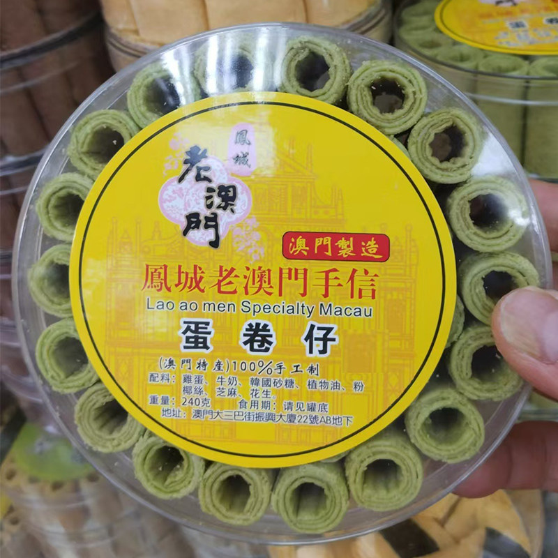 澳门进口蛋卷仔老凤城饼家图片