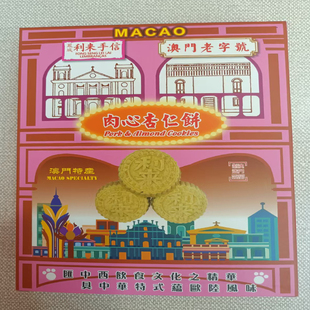 代购澳门手信年货特产进口小吃食品蛋糕利来凤城饼家肉心杏仁饼包