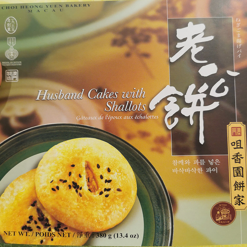 澳门代购年货特产手信小吃传统零食饼干咀香园饼家老公饼380g包邮