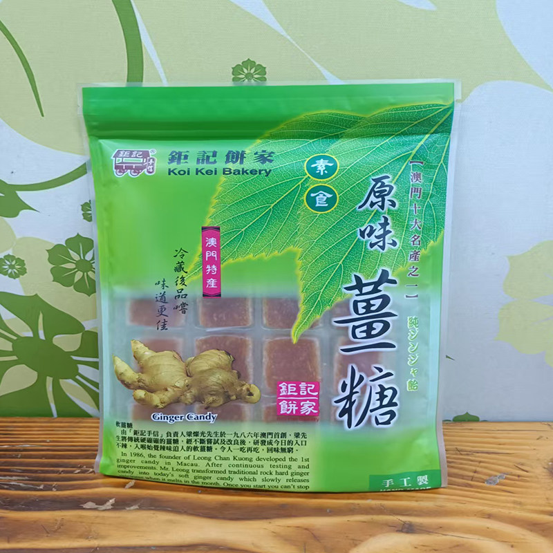 年货代购澳门特产手工食品钜记手信钜记饼家零食原味姜糖100g包邮