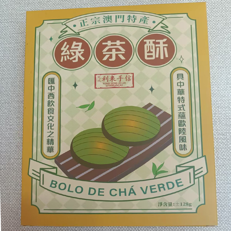 代购年货手信特产进口澳门月饼蛋糕食品小吃凤城利来饼家绿茶酥邮