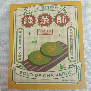 代购年货手信特产进口澳门月饼蛋糕食品小吃凤城利来饼家绿茶酥邮