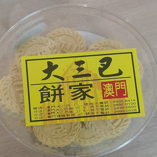 澳门年货代购特产进口食品手信零小吃大三巴饼家肉松杏仁饼包邮