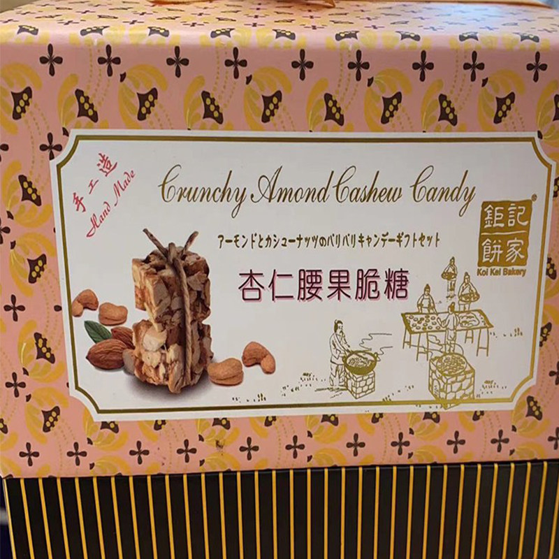 澳门手信特产送礼进口零食小吃年货钜记饼家杏仁腰果脆糖礼盒330g