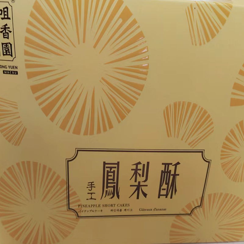 年货代购特产手信蛋糕饼干送礼进口食品澳门咀香园饼家凤梨酥包邮
