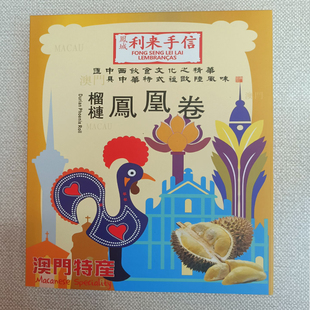 代购年货手信特产进口澳门蛋糕食品小吃凤城利来饼家榴莲凤凰卷邮