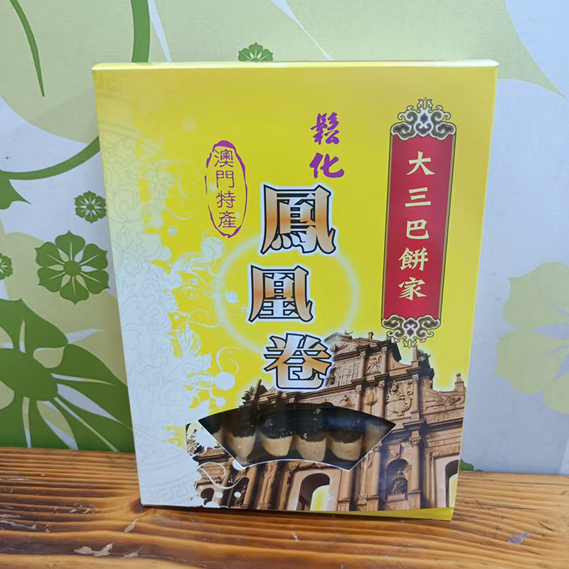 澳门特产传统美食糕点进口手信送礼大三巴饼家紫菜肉松凤凰卷包邮
