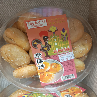 代购澳门年货手信特产小吃进口食品网红凤城利来饼家老婆饼包邮