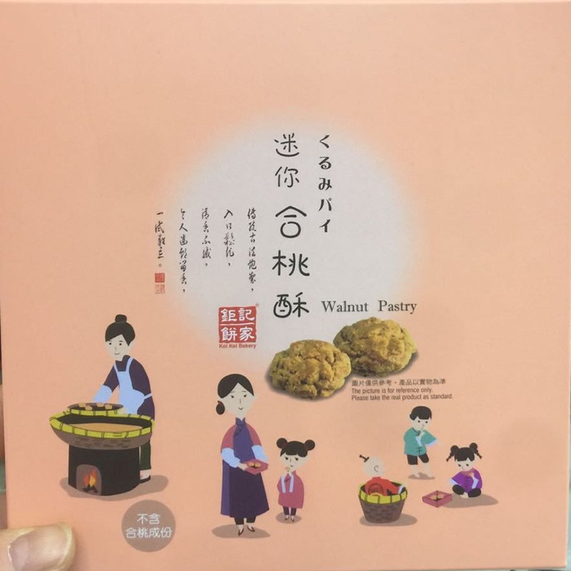 澳门手信年货特产零食澳门纯手工制作钜记饼家迷你合桃酥145g包邮