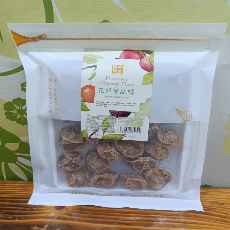 澳门代购零食年货进口特产手信蜜饯干果钜记饼家花旗参话梅包邮