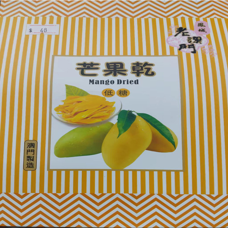 澳门特产代购小吃进口食品天然干果小吃凤城饼家少糖芒果干包邮