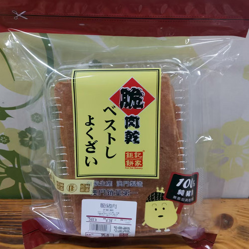 手信脆猪肉干澳门进口钜记饼家